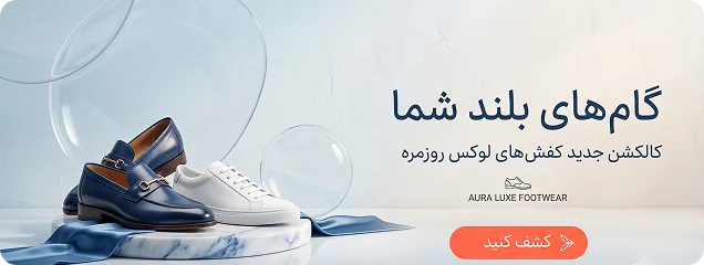 زیبایی در جزئیات انتخاب توست
